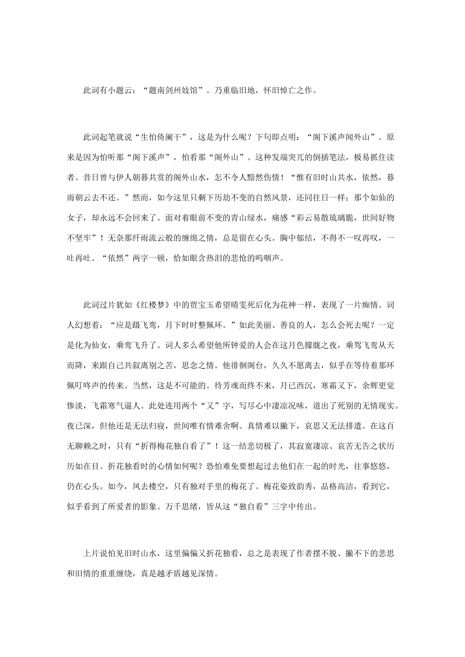 高中语文 宋词鉴赏《潘牥词作鉴赏》素材_第2页