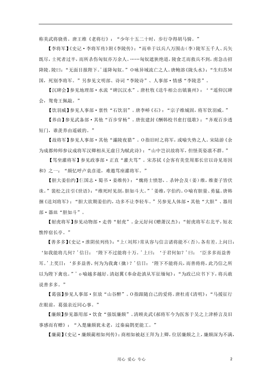 高中语文 文学常识 典故大全之人物-将相_第2页