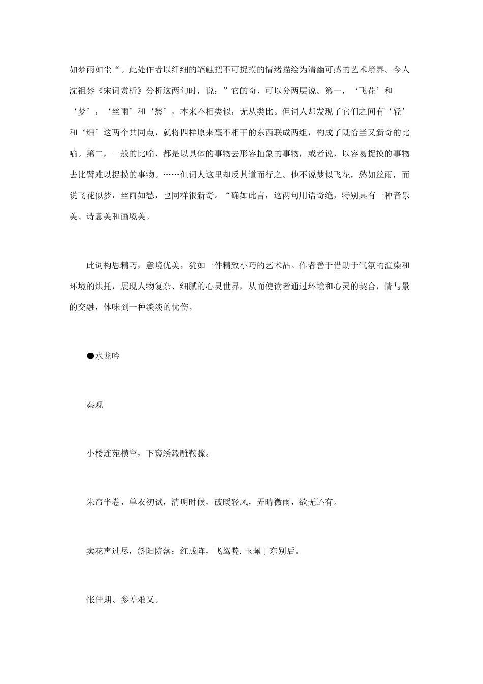 高中语文 宋词鉴赏《秦观词作鉴赏》素材_第3页