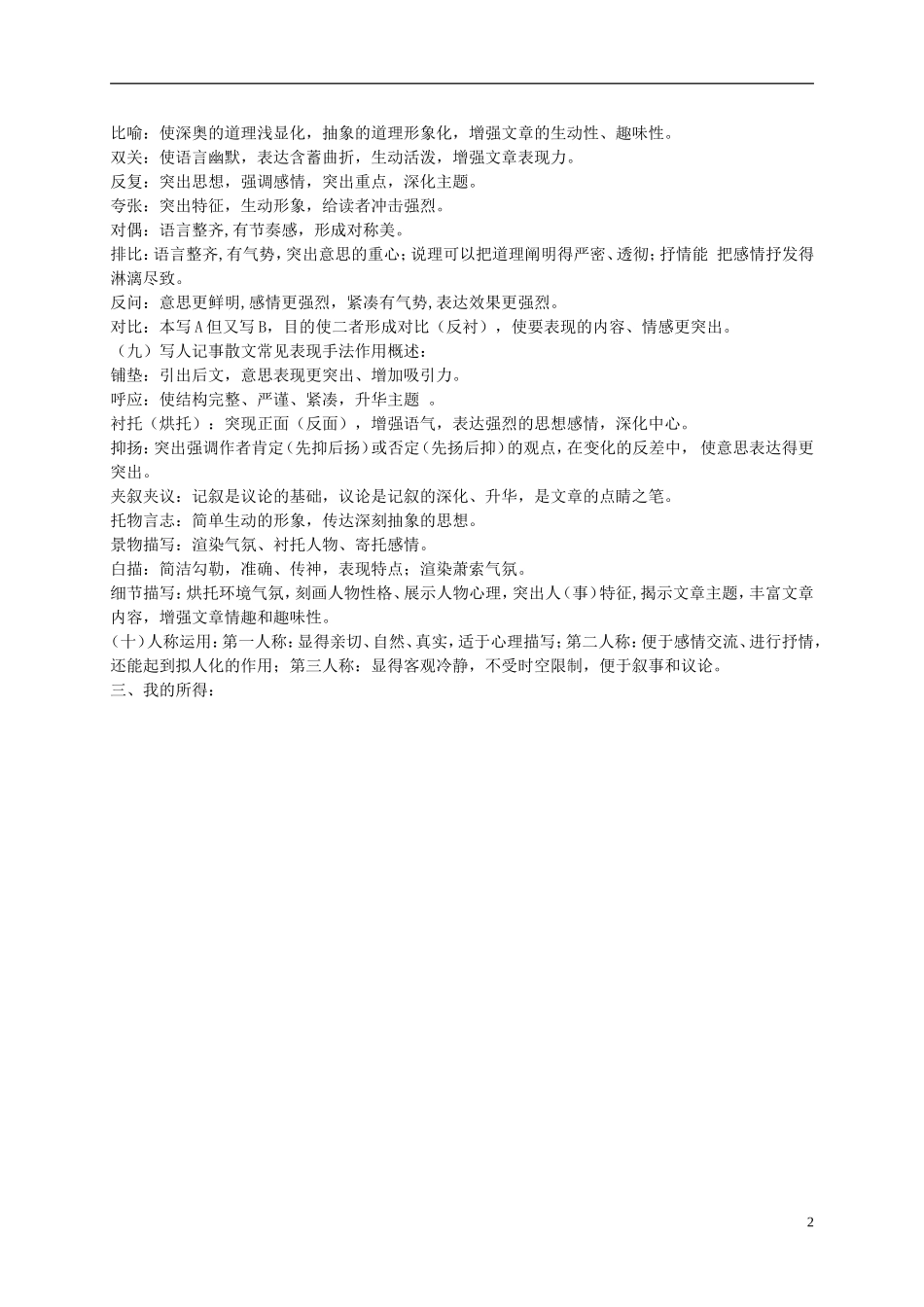 高中语文 写人记事类散文学案 苏教版-苏教版高二全册语文学案_第2页