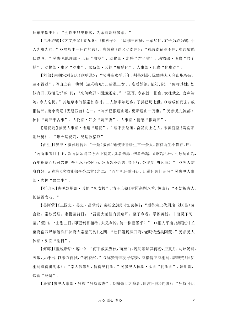 高中语文 文学常识 典故大全之人物-其他_第2页