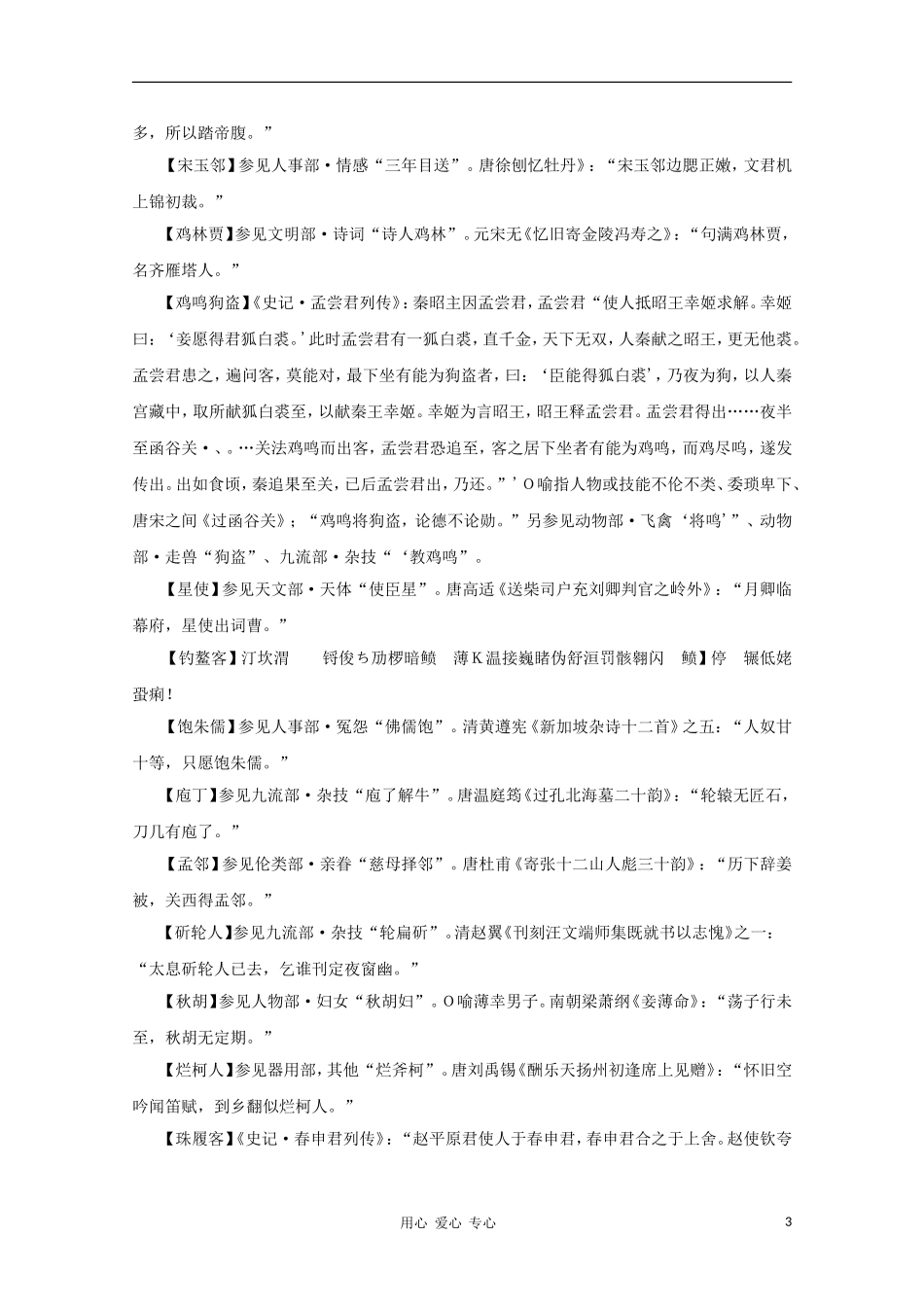 高中语文 文学常识 典故大全之人物-其他_第3页