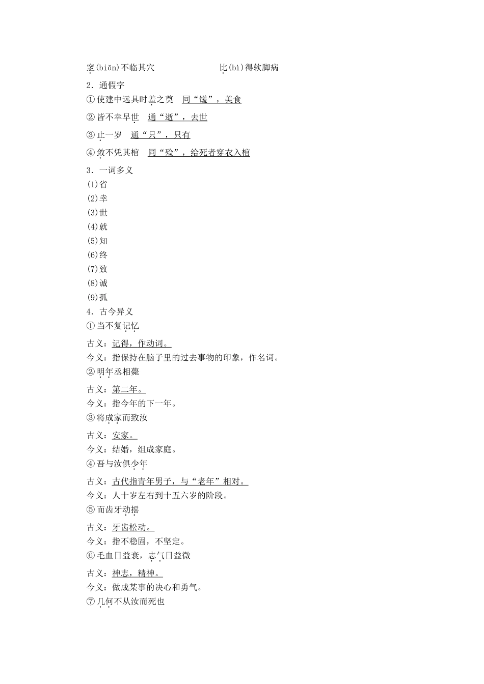 高中语文 专题十 祭文 第1课 祭十二郎文学案（含解析）苏教版选修唐宋八大家散文选读-苏教版高中选修语文学案_第2页