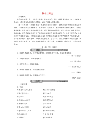 高中语文 专题十 祭文 第1课 祭十二郎文学案（含解析）苏教版选修唐宋八大家散文选读-苏教版高中选修语文学案