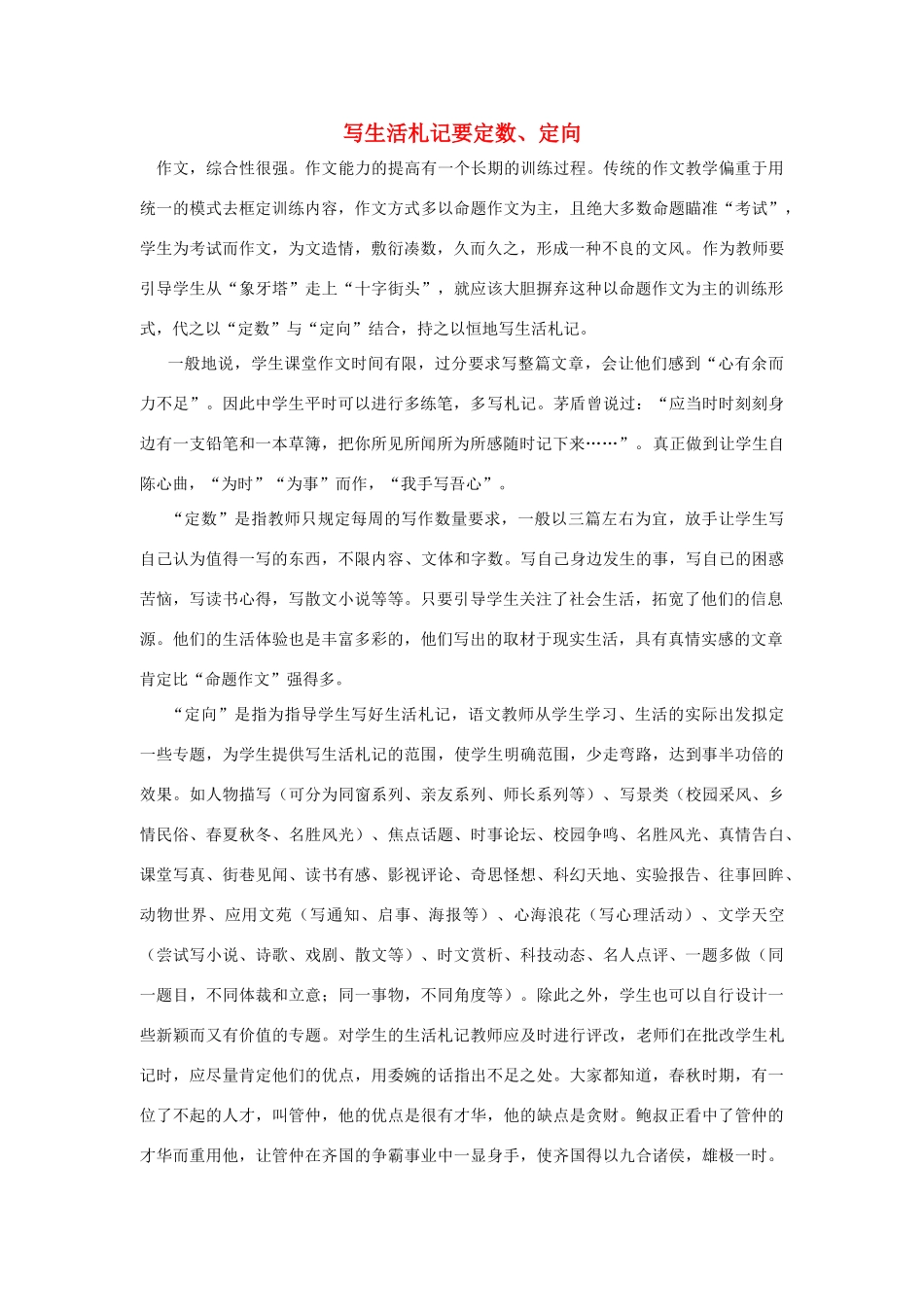 高中语文 写生活札记要定数、定向素材 新人教版必修5_第1页