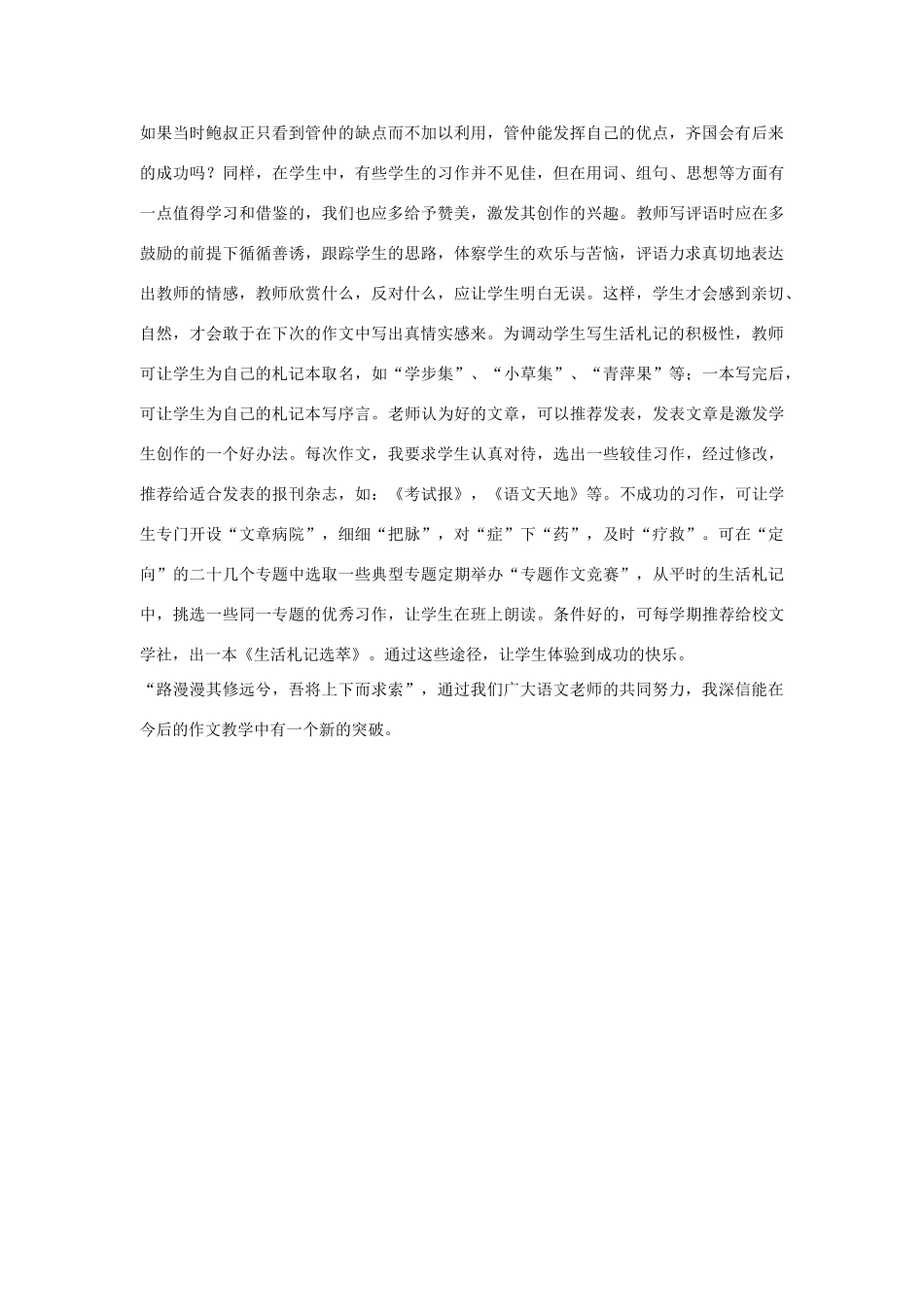 高中语文 写生活札记要定数、定向素材 新人教版必修5_第2页