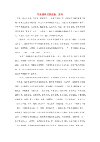 高中语文 写生活札记要定数、定向素材 新人教版必修5
