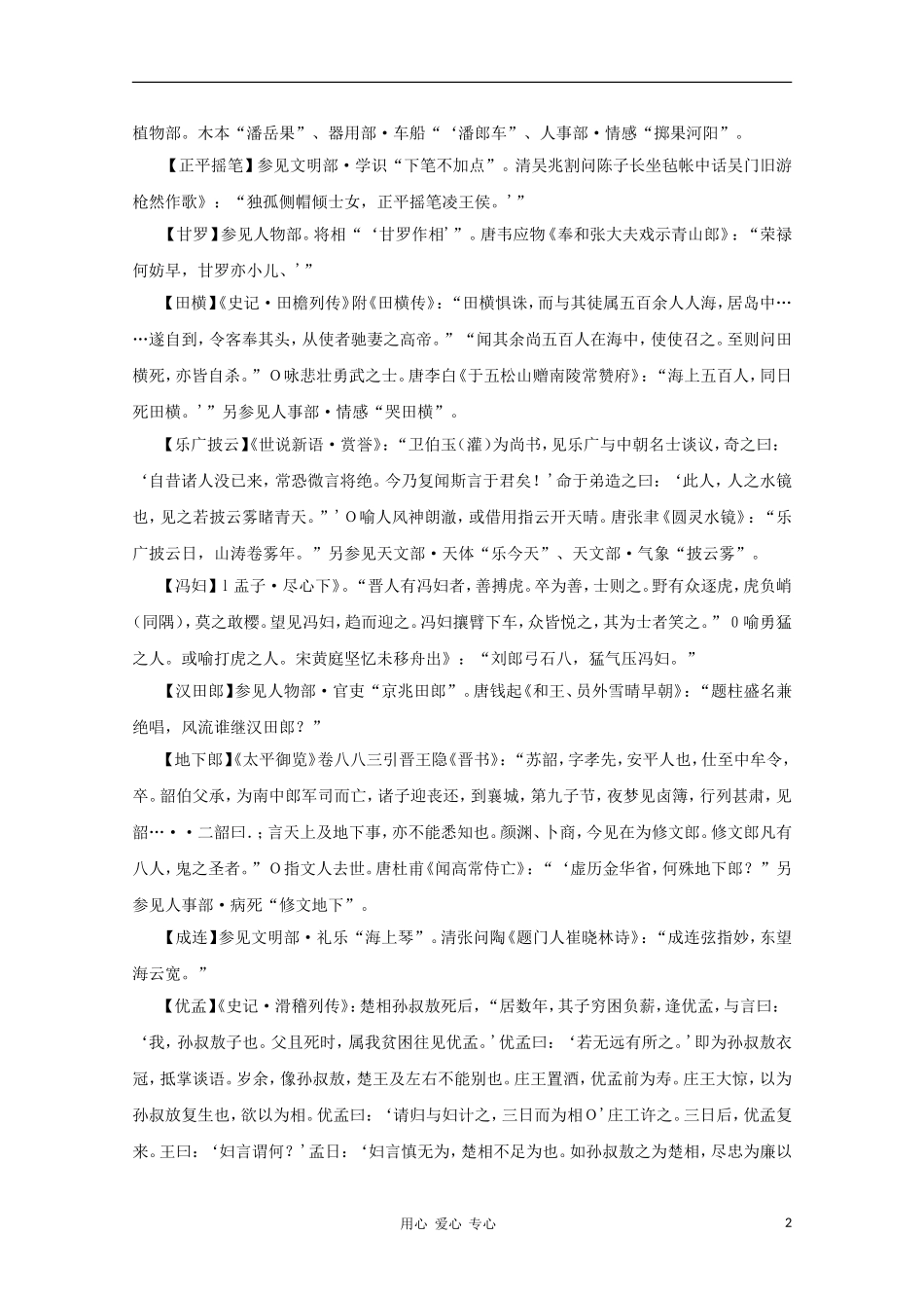 高中语文 文学常识 典故大全之人物-人杰_第2页