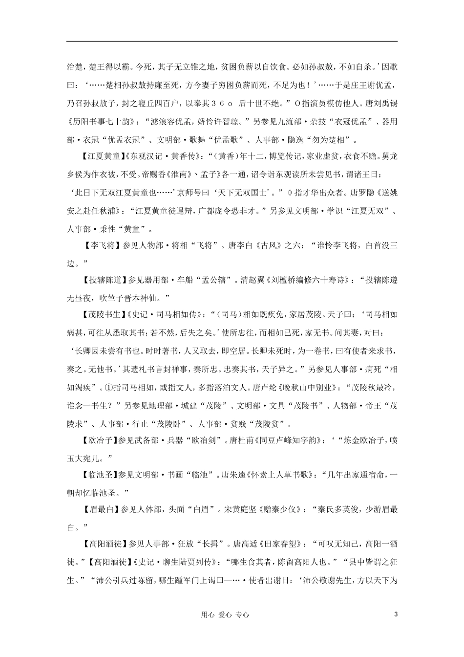 高中语文 文学常识 典故大全之人物-人杰_第3页