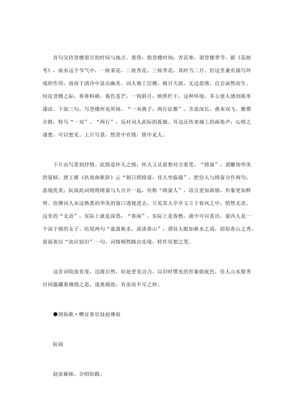 高中语文 宋词鉴赏《阮阅词作鉴赏》素材_第2页