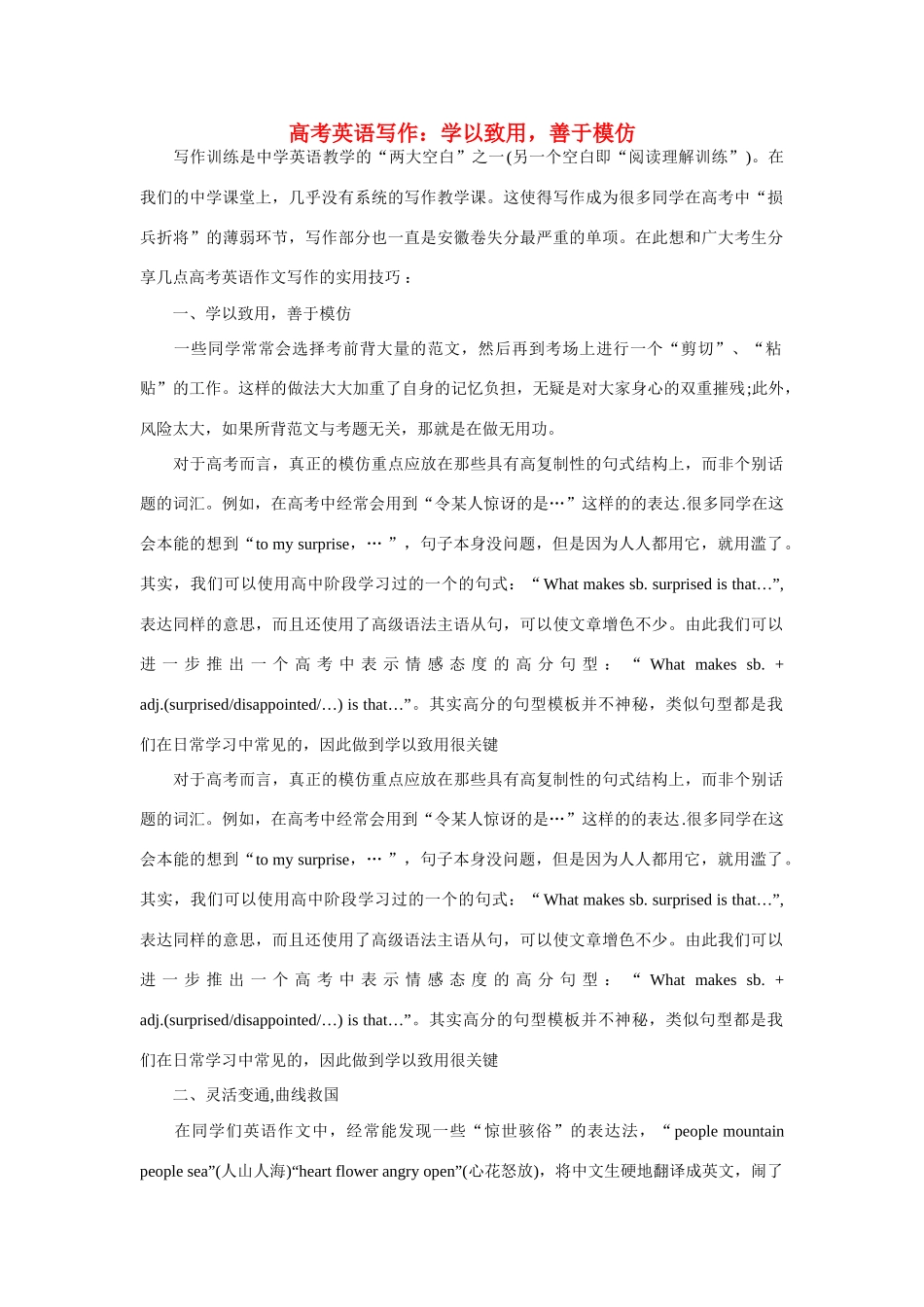 高中语文 写作 学以致用，善于模仿作文素材_第1页