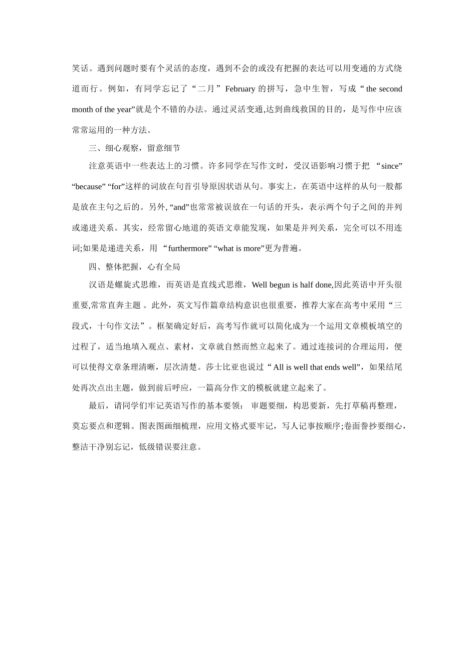 高中语文 写作 学以致用，善于模仿作文素材_第2页