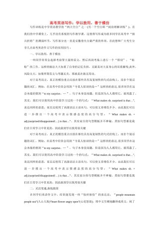 高中语文 写作 学以致用，善于模仿作文素材