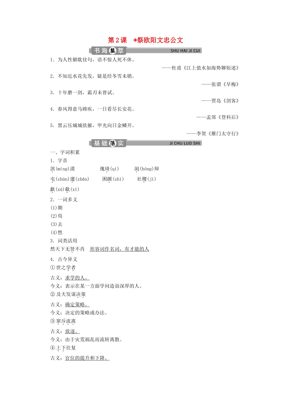 高中语文 专题十 祭文 第2课 祭欧阳文忠公文学案（含解析）苏教版选修唐宋八大家散文选读-苏教版高中选修语文学案_第1页