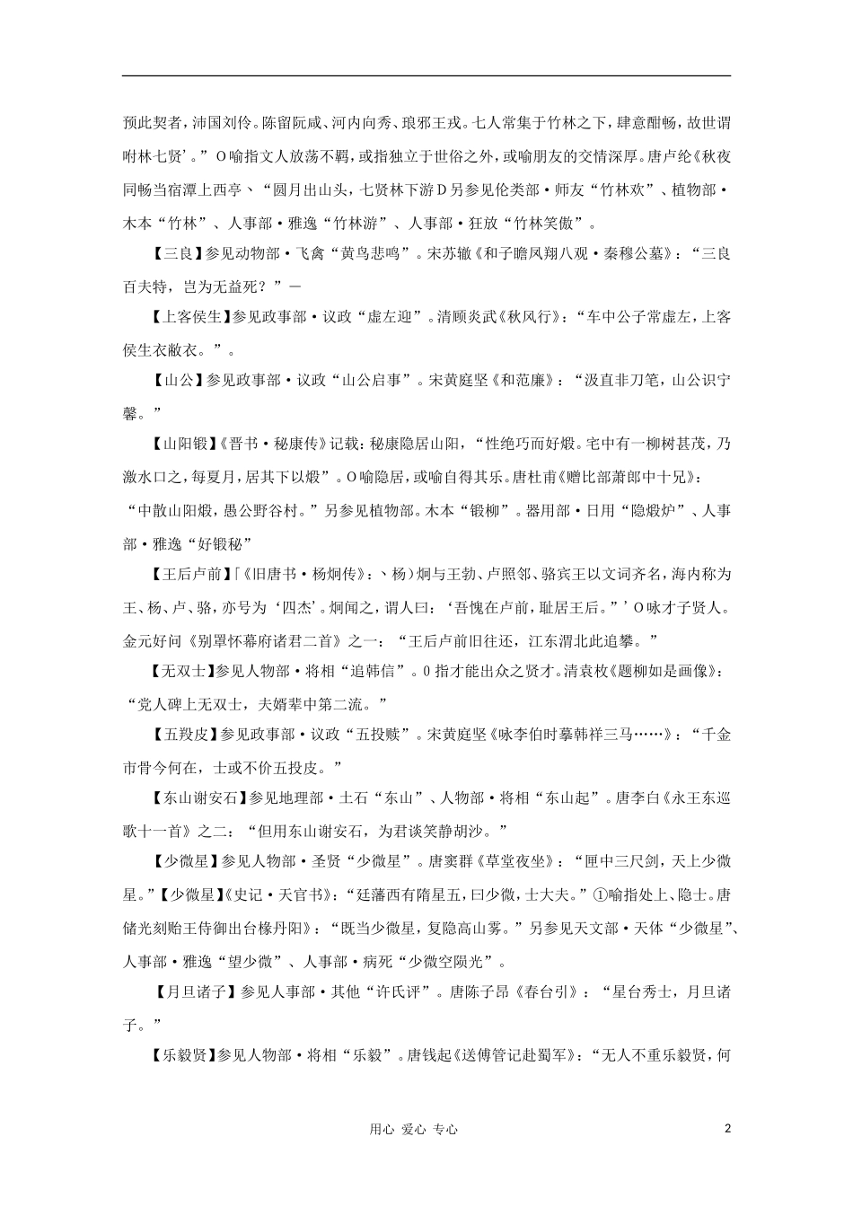 高中语文 文学常识 典故大全之人物-圣贤_第2页