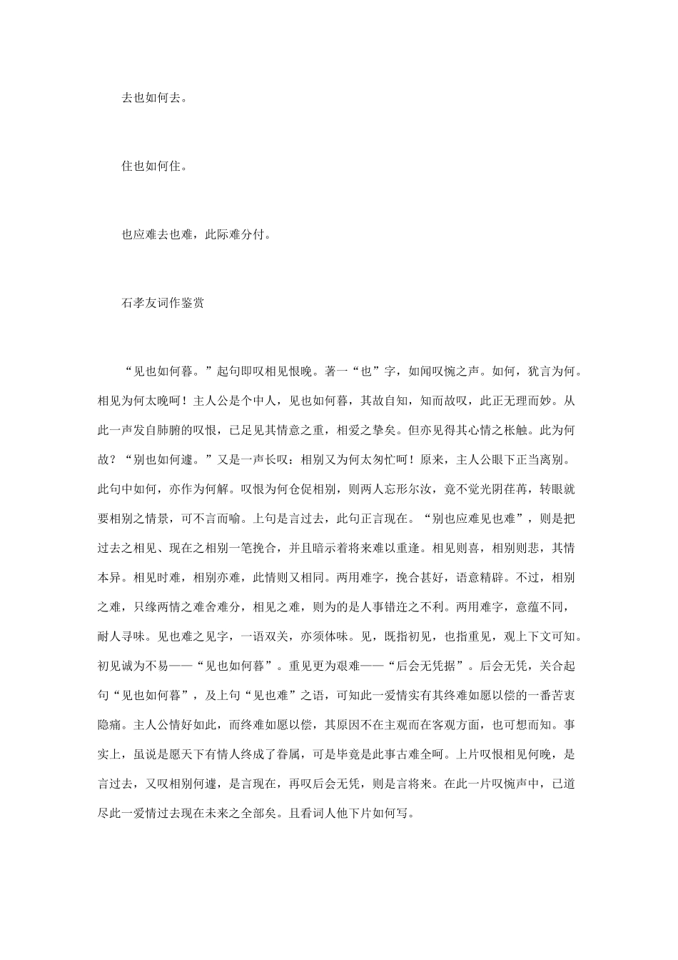 高中语文 宋词鉴赏《石孝友词作鉴赏》素材_第2页