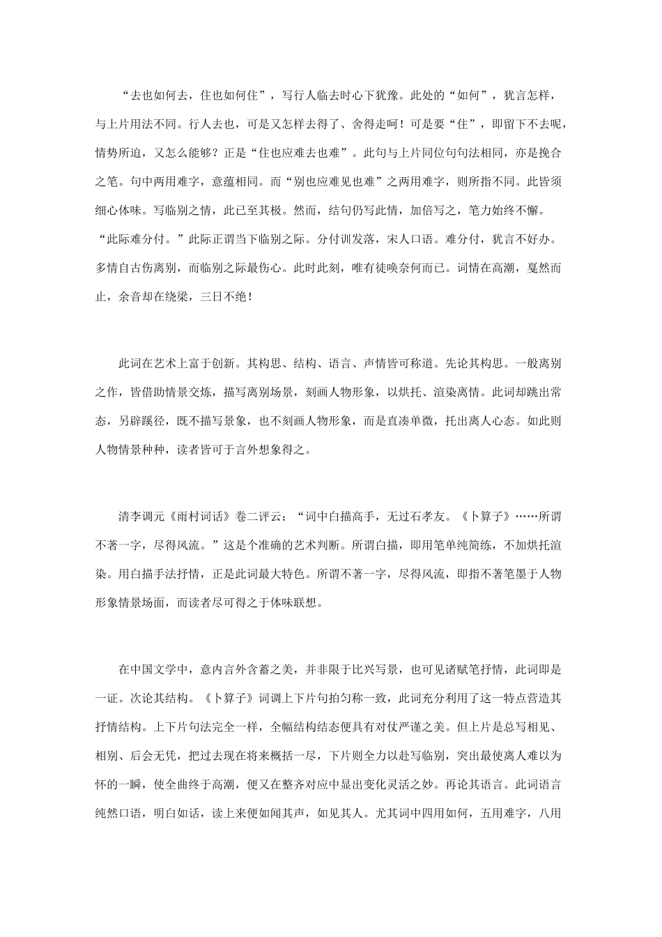 高中语文 宋词鉴赏《石孝友词作鉴赏》素材_第3页