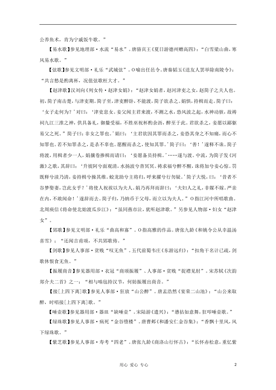 高中语文 文学常识 典故大全之文明-歌舞_第2页