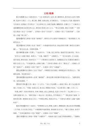 高中语文 文学常识 典故大全之文明-歌舞