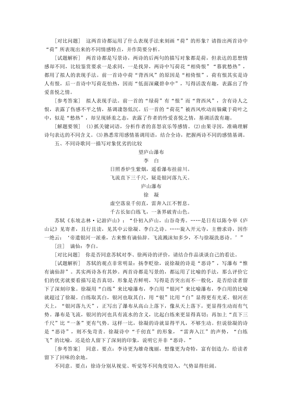 高中语文 专题十 综合技能培养 诗歌比较鉴赏命题角度及解题要领学案 苏教版选修《唐诗宋词选读》-苏教版高中《唐诗宋词选读》语文学案_第3页