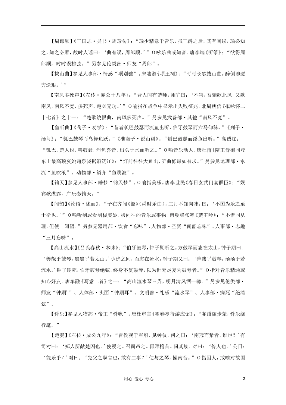 高中语文 文学常识 典故大全之文明-礼乐_第2页