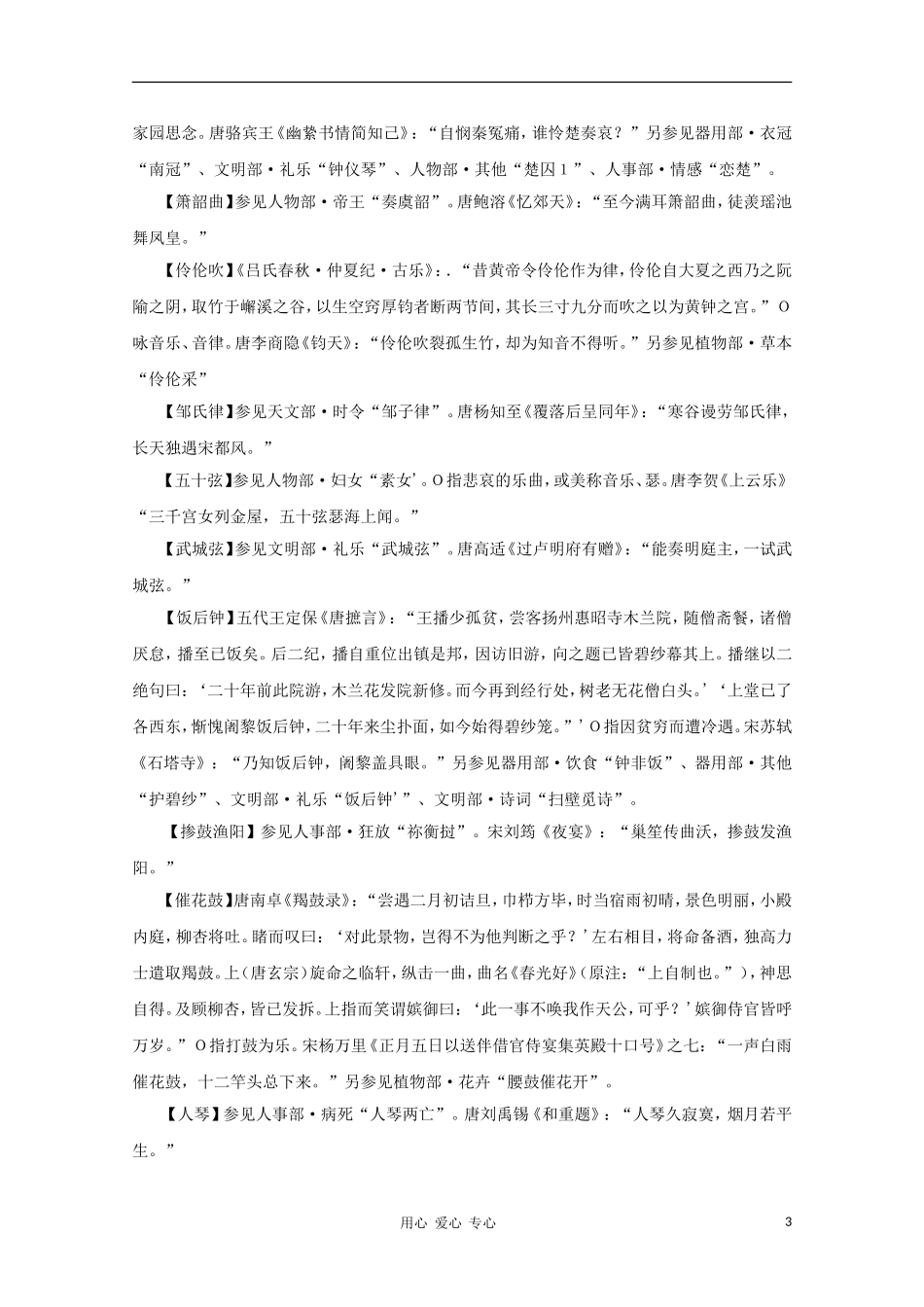 高中语文 文学常识 典故大全之文明-礼乐_第3页