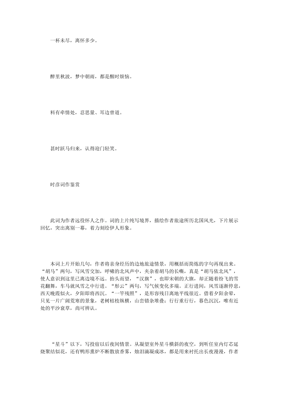 高中语文 宋词鉴赏《时彦词作鉴赏》素材_第2页