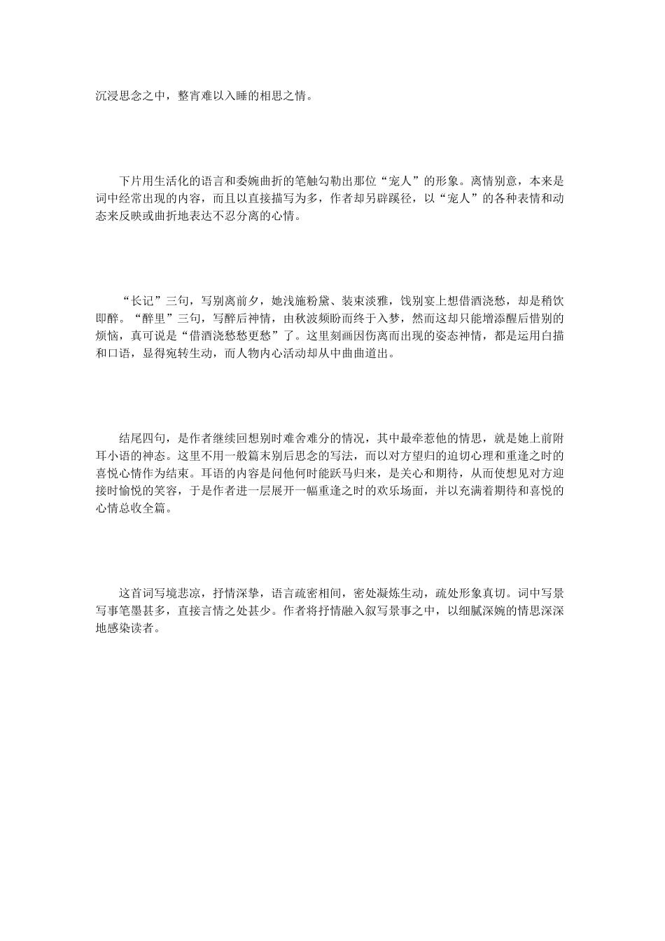 高中语文 宋词鉴赏《时彦词作鉴赏》素材_第3页