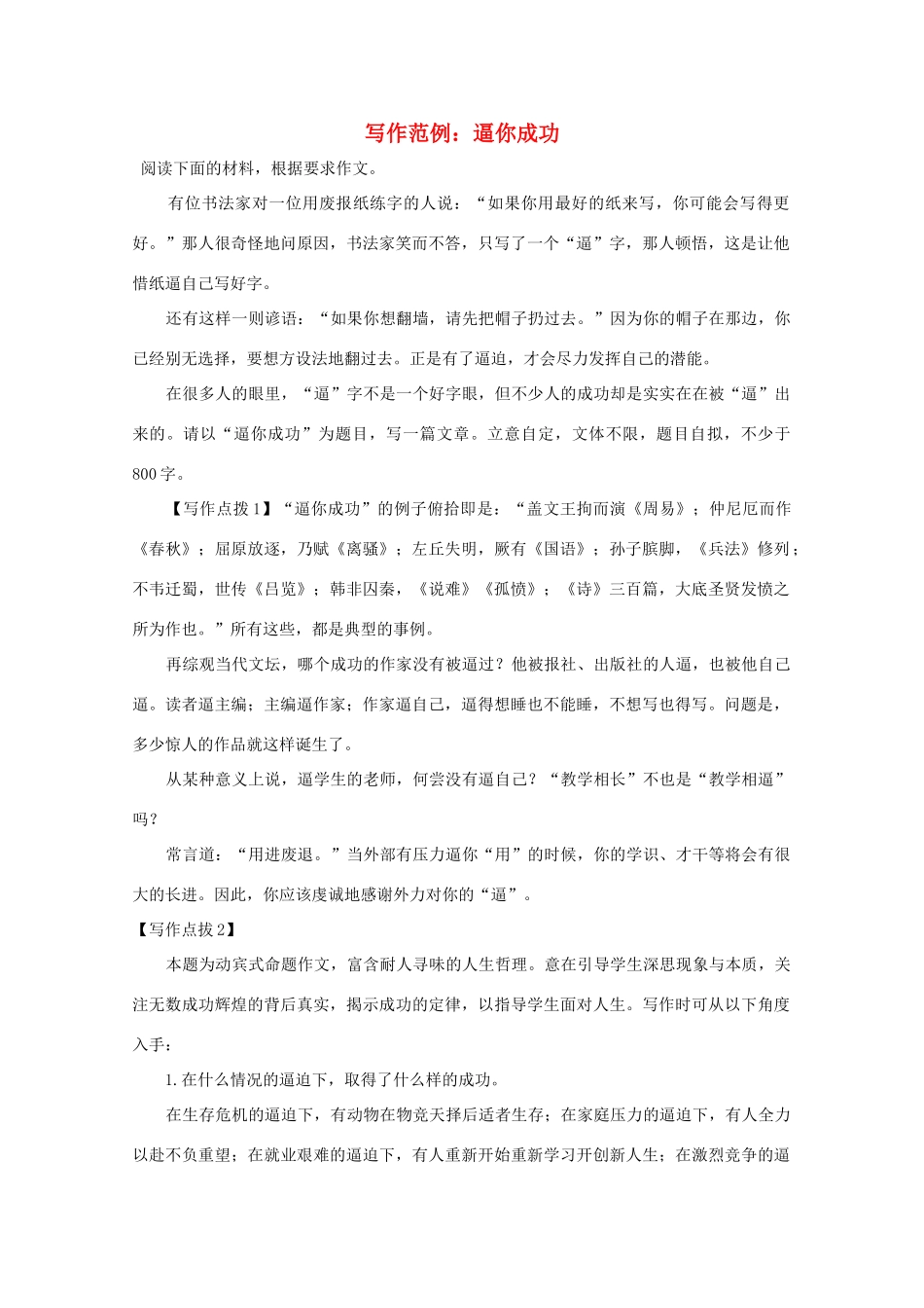 高中语文 写作范例 逼你成功素材_第1页