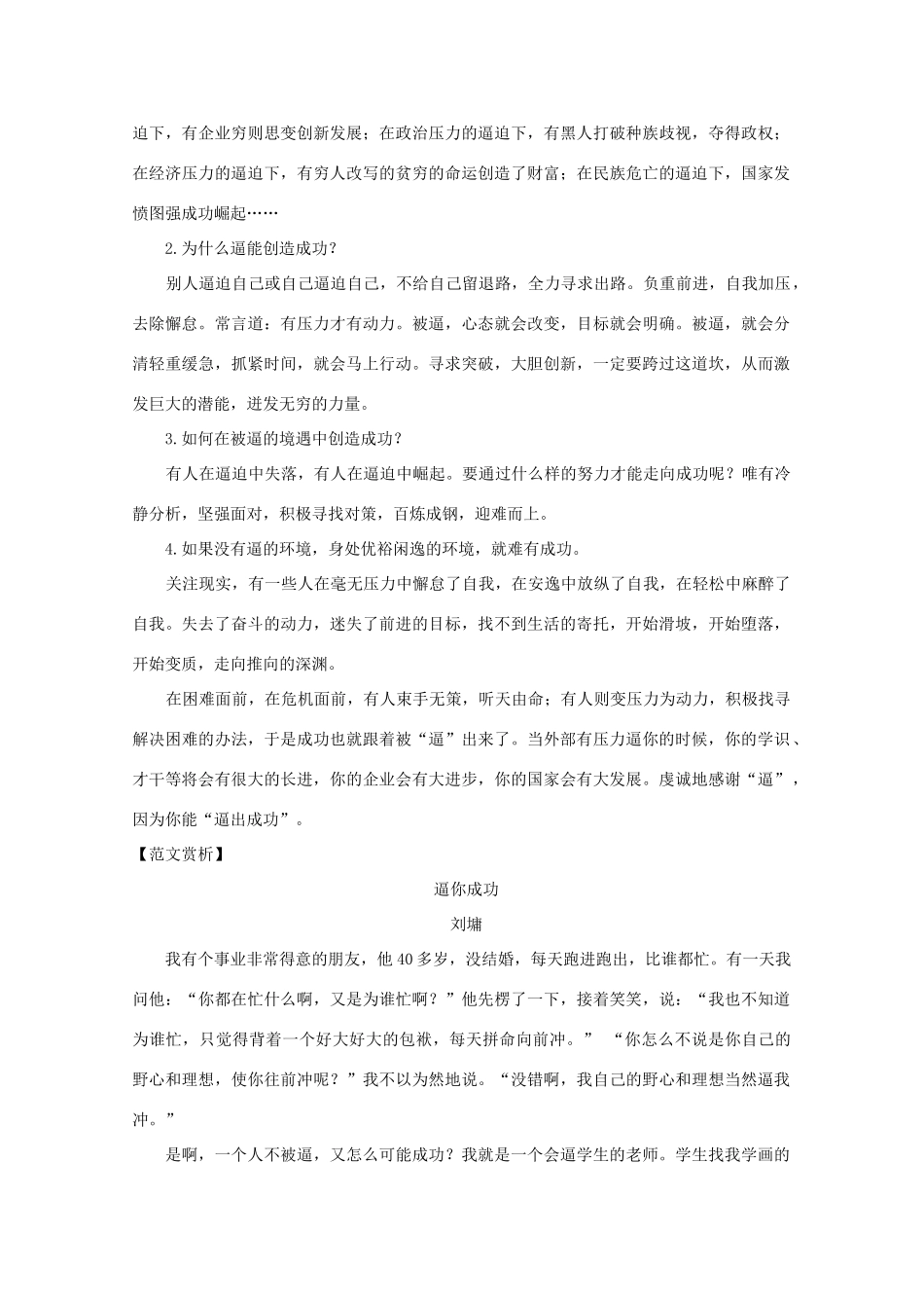 高中语文 写作范例 逼你成功素材_第2页