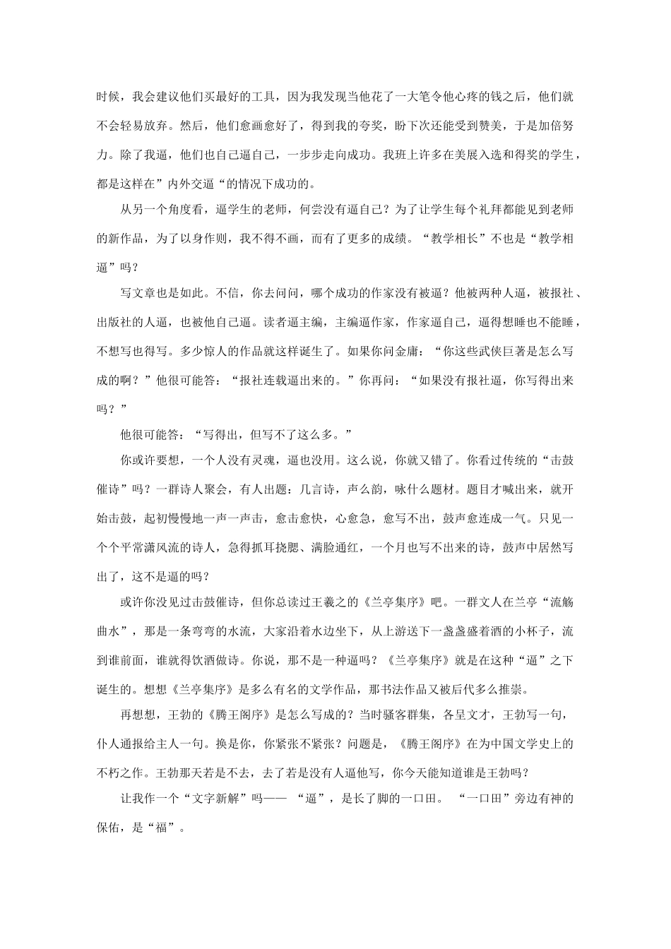 高中语文 写作范例 逼你成功素材_第3页