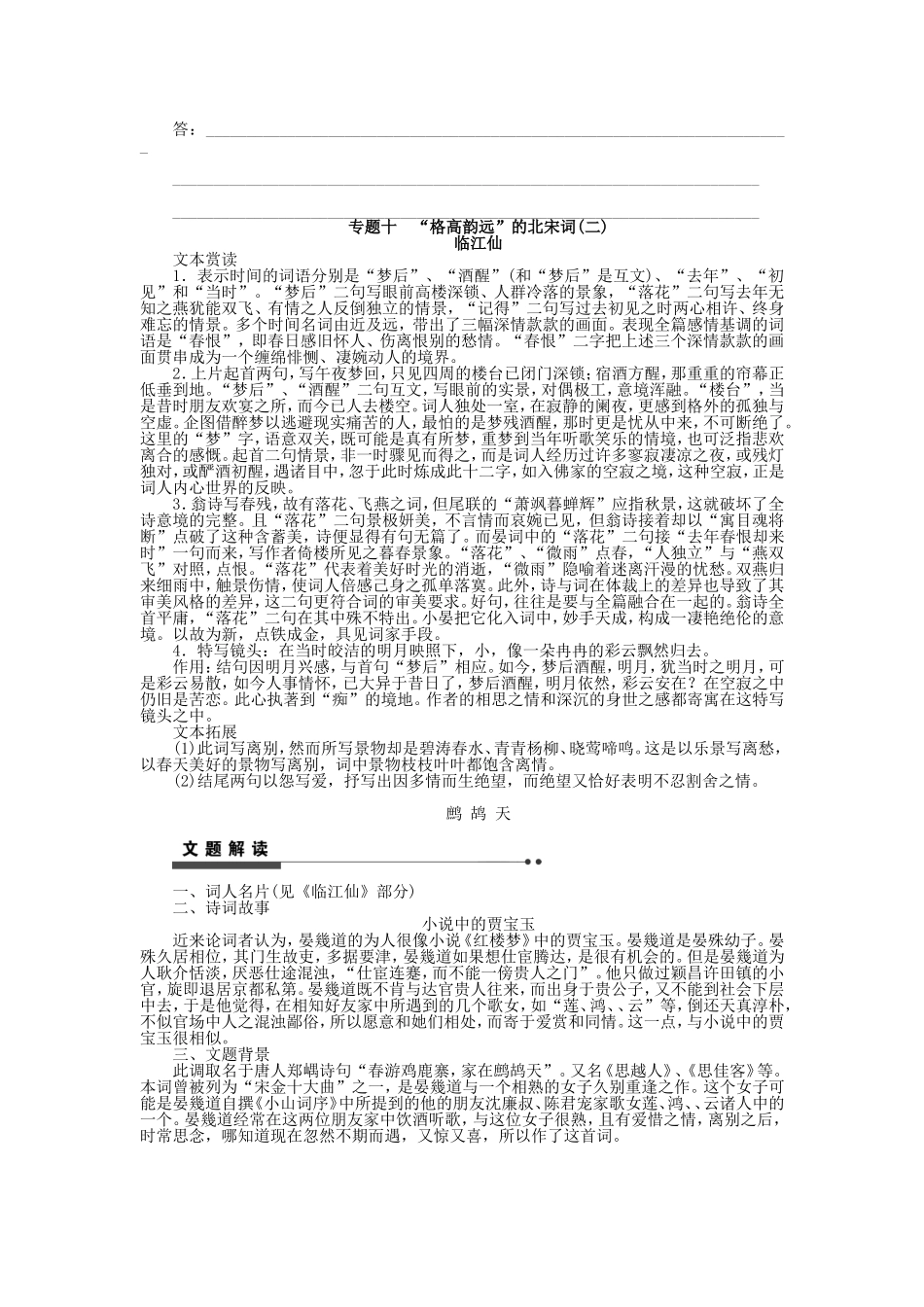 高中语文 专题十“格高韵远”的北宋词（二）学案 苏教版《唐诗宋词选读》-苏教版高二《唐诗宋词选读》语文学案_第3页