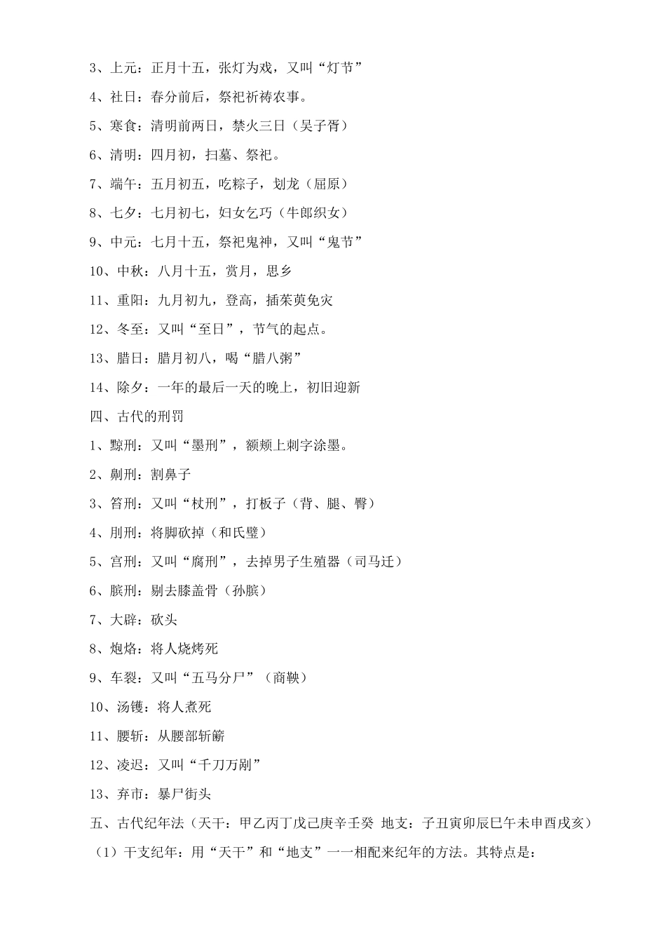 高中语文 文学常识古代文化常识集锦_第2页