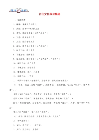 高中语文 文学常识古代文化常识集锦