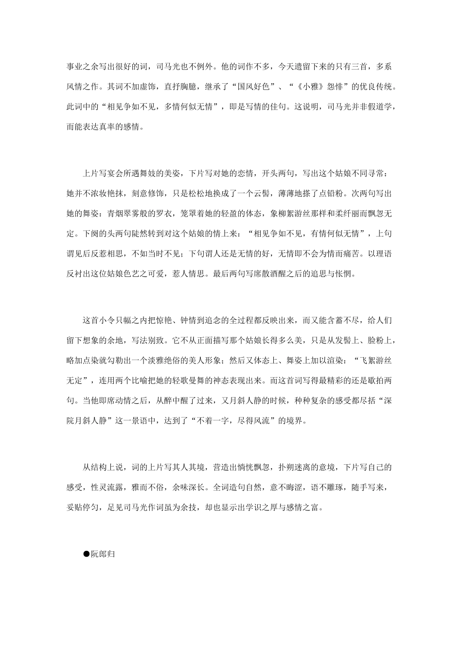 高中语文 宋词鉴赏《司马光词作鉴赏》素材_第2页