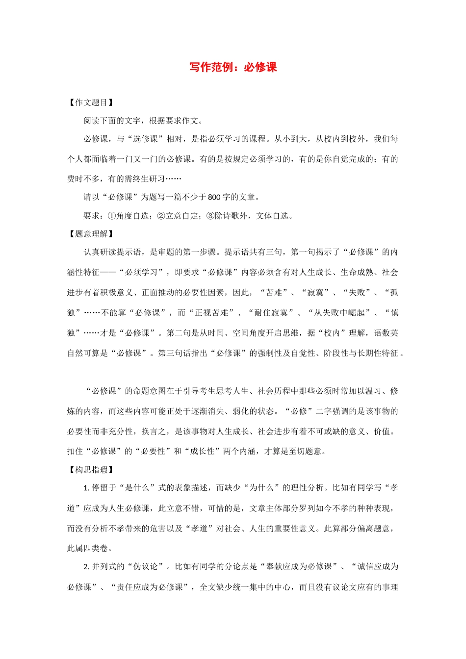 高中语文 写作范例 必修课素材_第1页