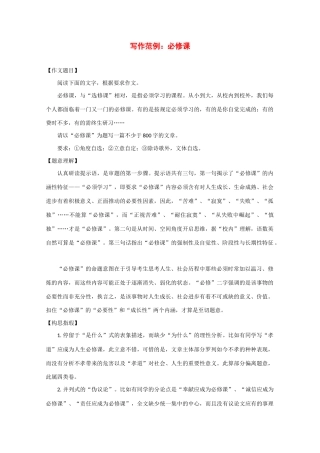 高中语文 写作范例 必修课素材