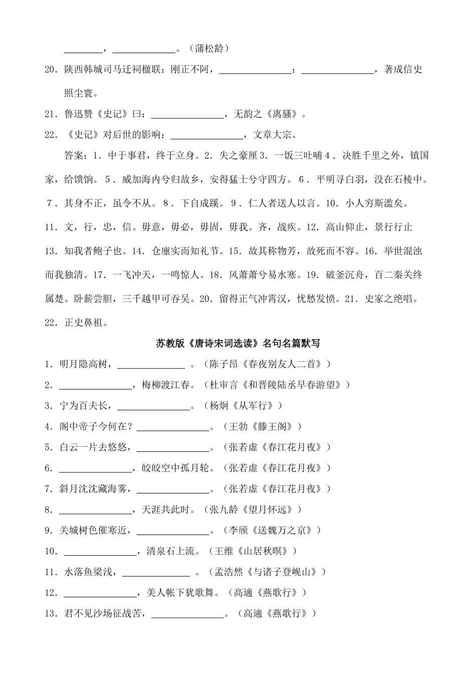 高中语文 文学常识名句名篇默写 苏教版选读《史记》_第2页