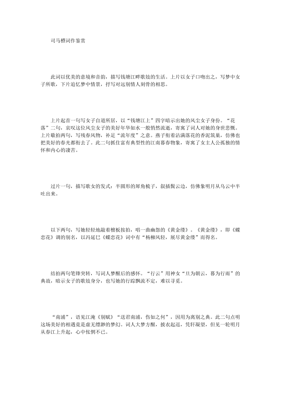 高中语文 宋词鉴赏《司马槱词作鉴赏》素材_第2页