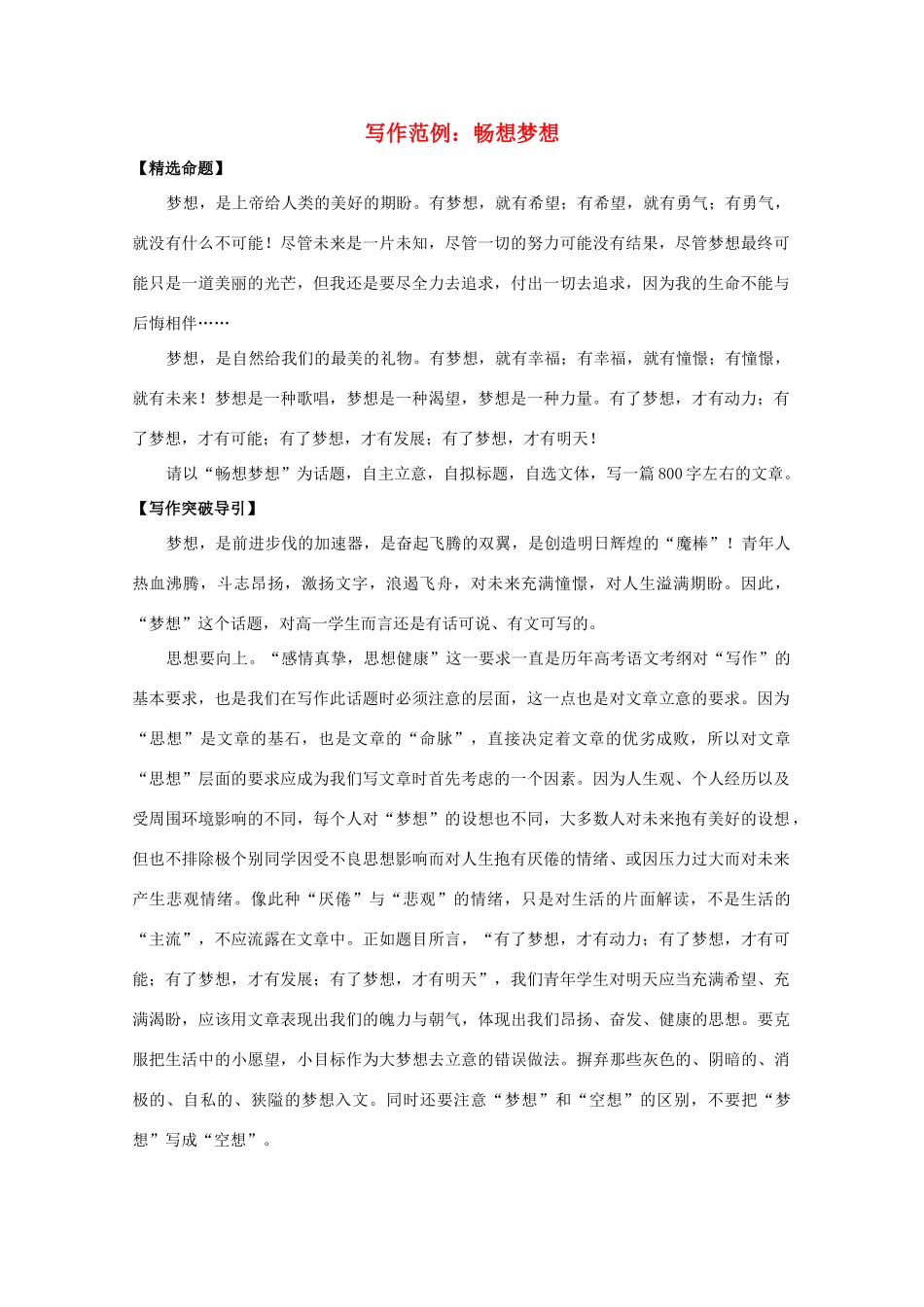 高中语文 写作范例 畅想梦想素材_第1页