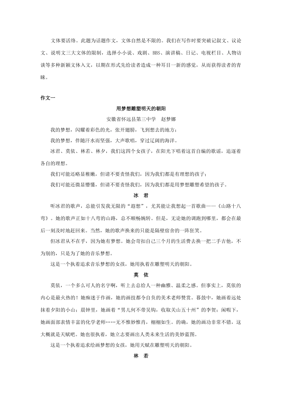 高中语文 写作范例 畅想梦想素材_第2页