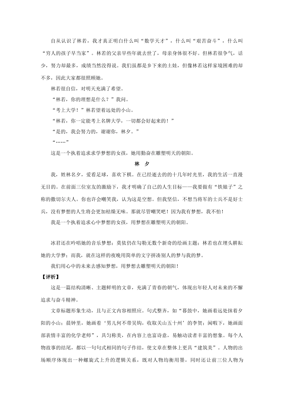 高中语文 写作范例 畅想梦想素材_第3页