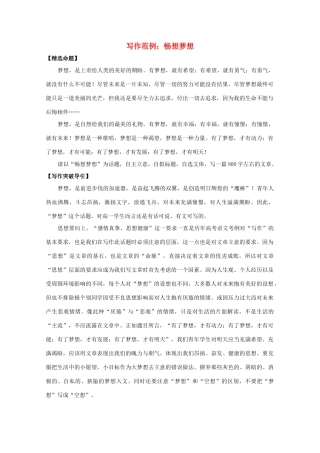 高中语文 写作范例 畅想梦想素材