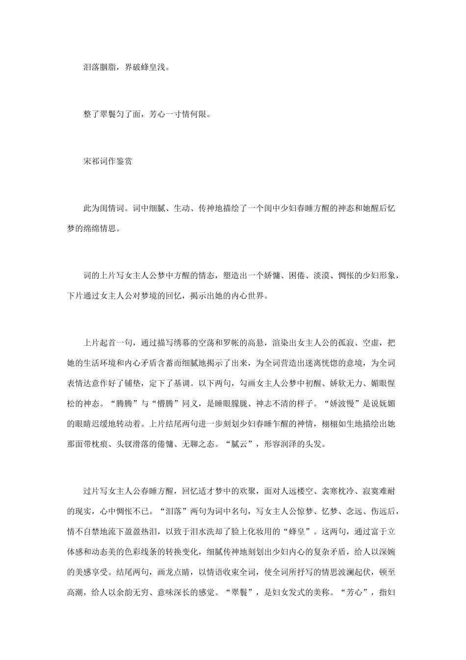 高中语文 宋词鉴赏《宋祁词作鉴赏》素材_第2页