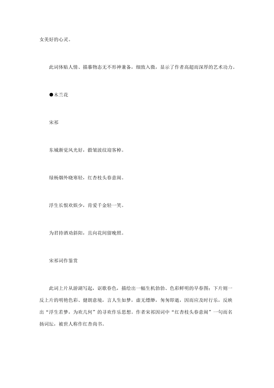 高中语文 宋词鉴赏《宋祁词作鉴赏》素材_第3页