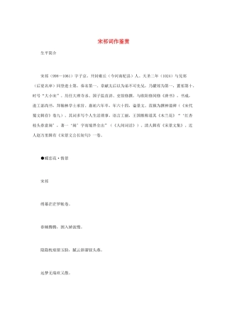 高中语文 宋词鉴赏《宋祁词作鉴赏》素材