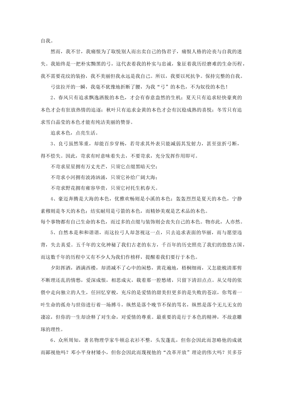 高中语文 写作范例 断了的弦素材_第2页