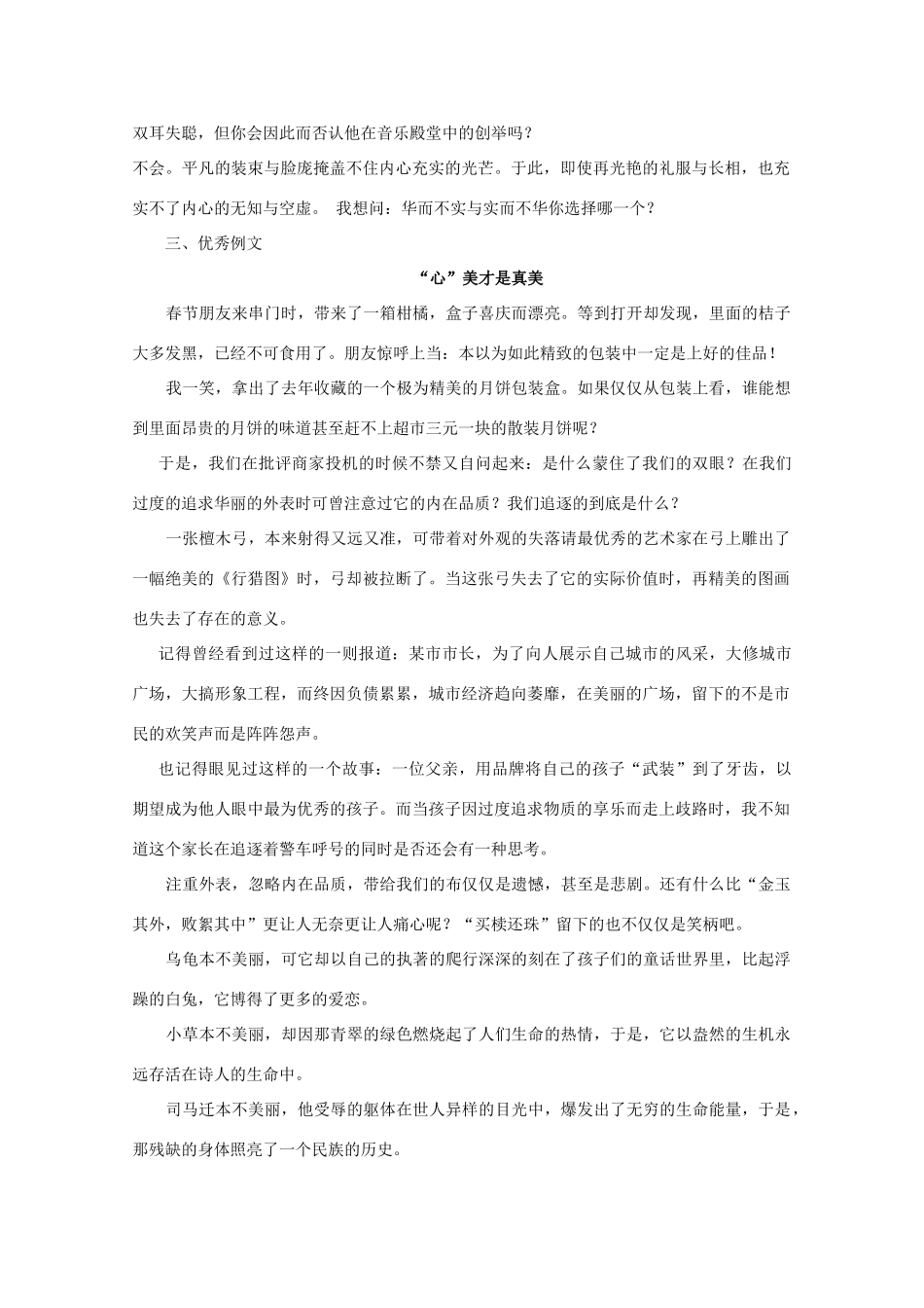 高中语文 写作范例 断了的弦素材_第3页