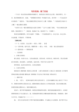 高中语文 写作范例 断了的弦素材