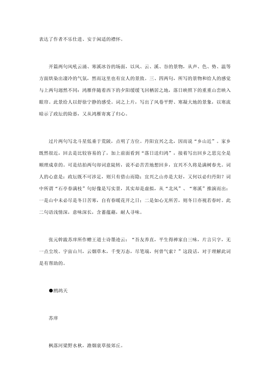 高中语文 宋词鉴赏《苏庠词作鉴赏》素材_第2页